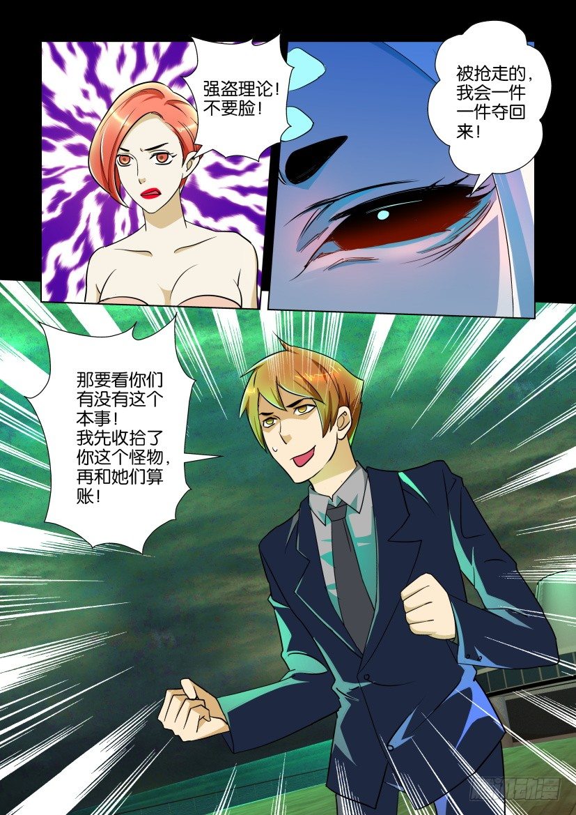 《陈官快递》第122回 黄雀在后 第6页