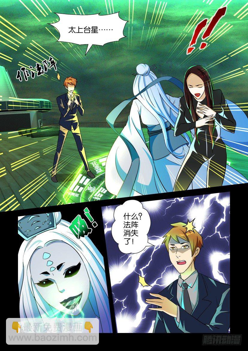 《陈官快递》第122回 黄雀在后 第7页