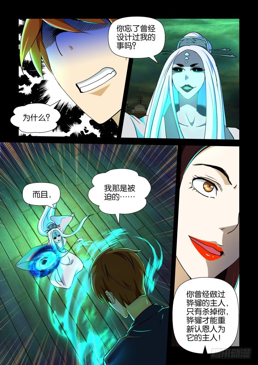 《陈官快递》第122回 黄雀在后 第9页