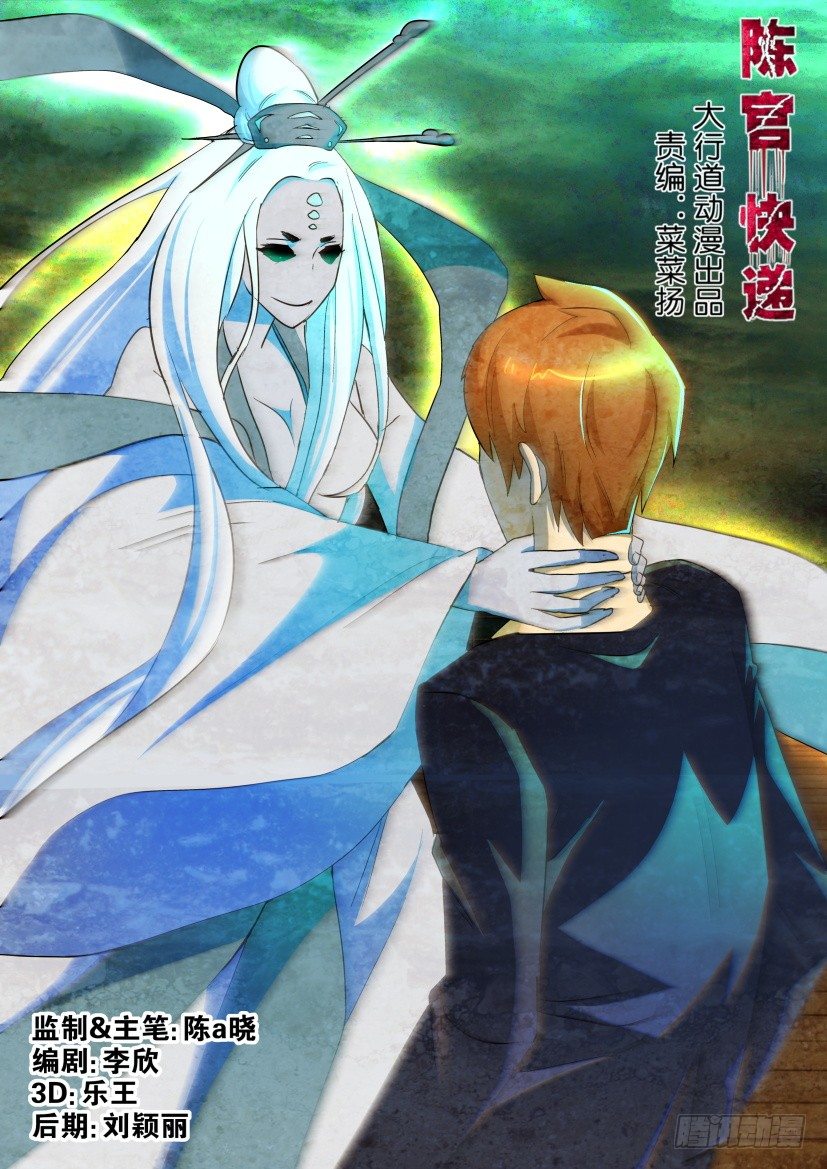 《陈官快递》第123回 第1页