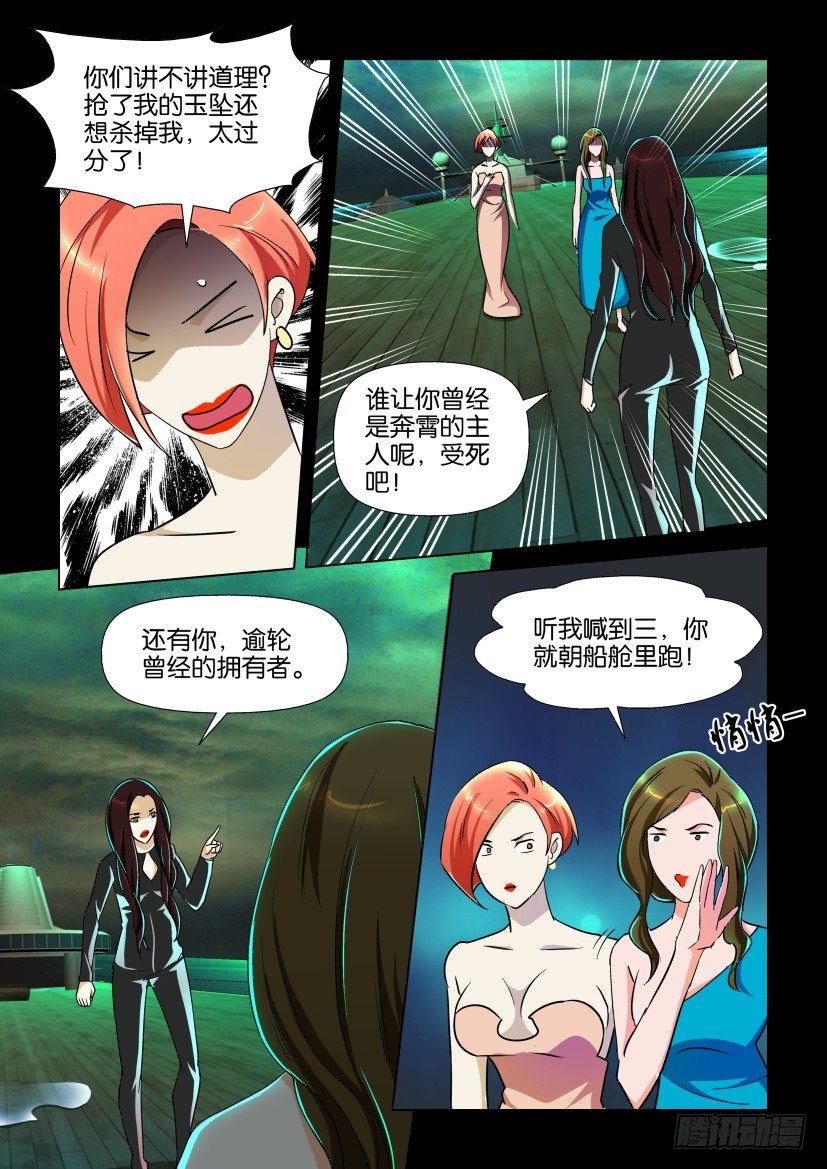 《陈官快递》第123回 第3页