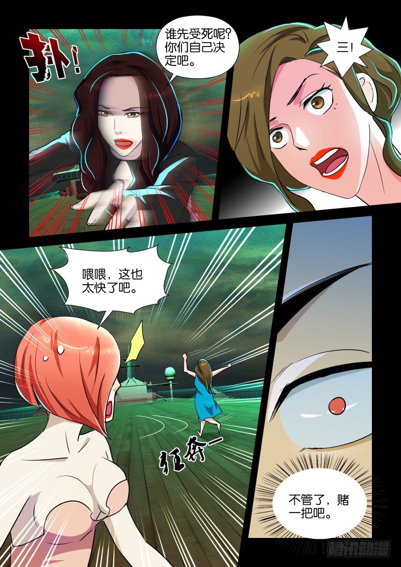 《陈官快递》第123回 第5页