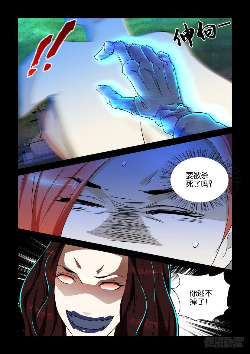 《陈官快递》第123回 第8页