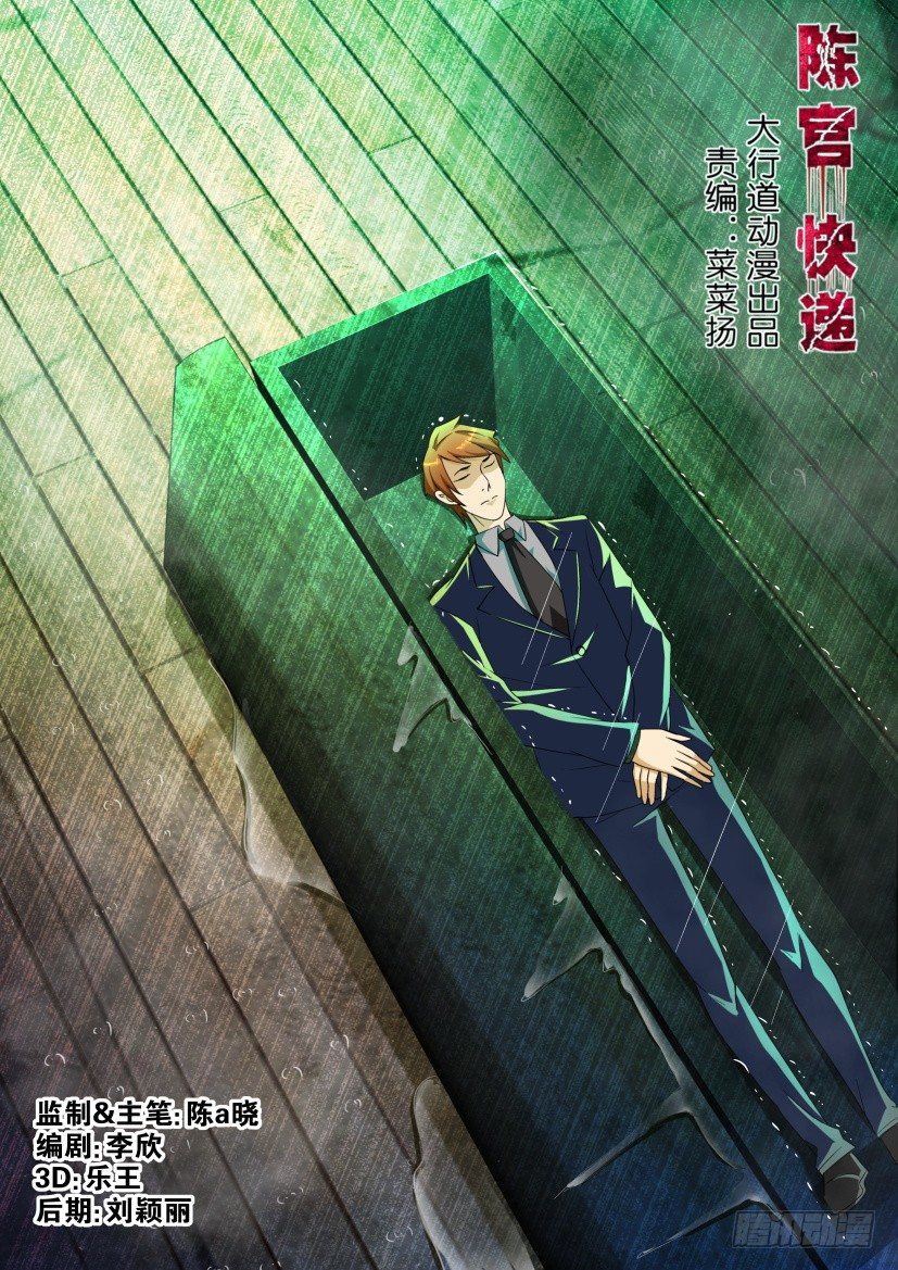 《陈官快递》第121回 第1页