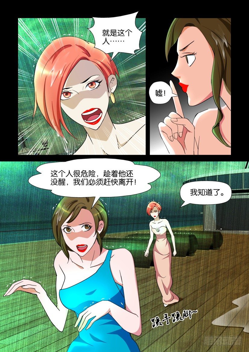 《陈官快递》第121回 第2页