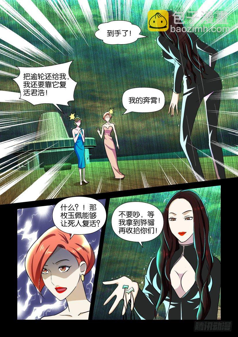 《陈官快递》第121回 第7页
