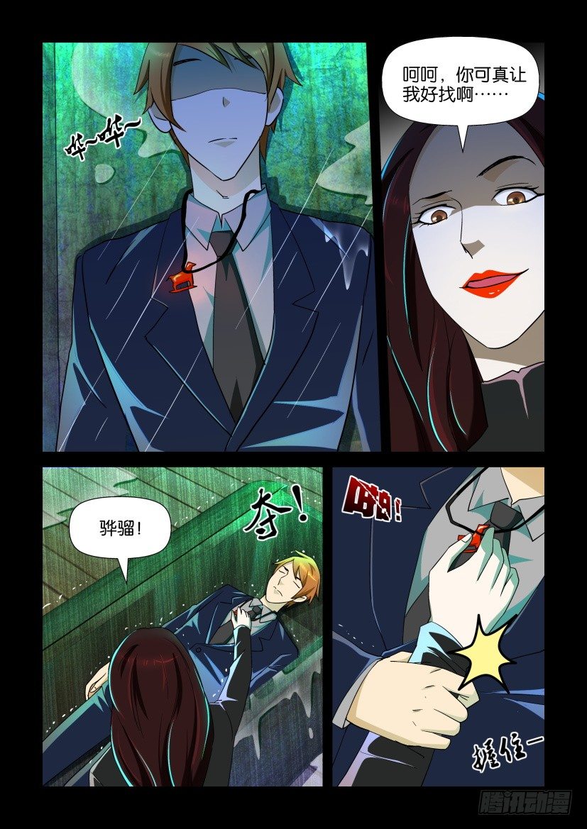 《陈官快递》第121回 第8页