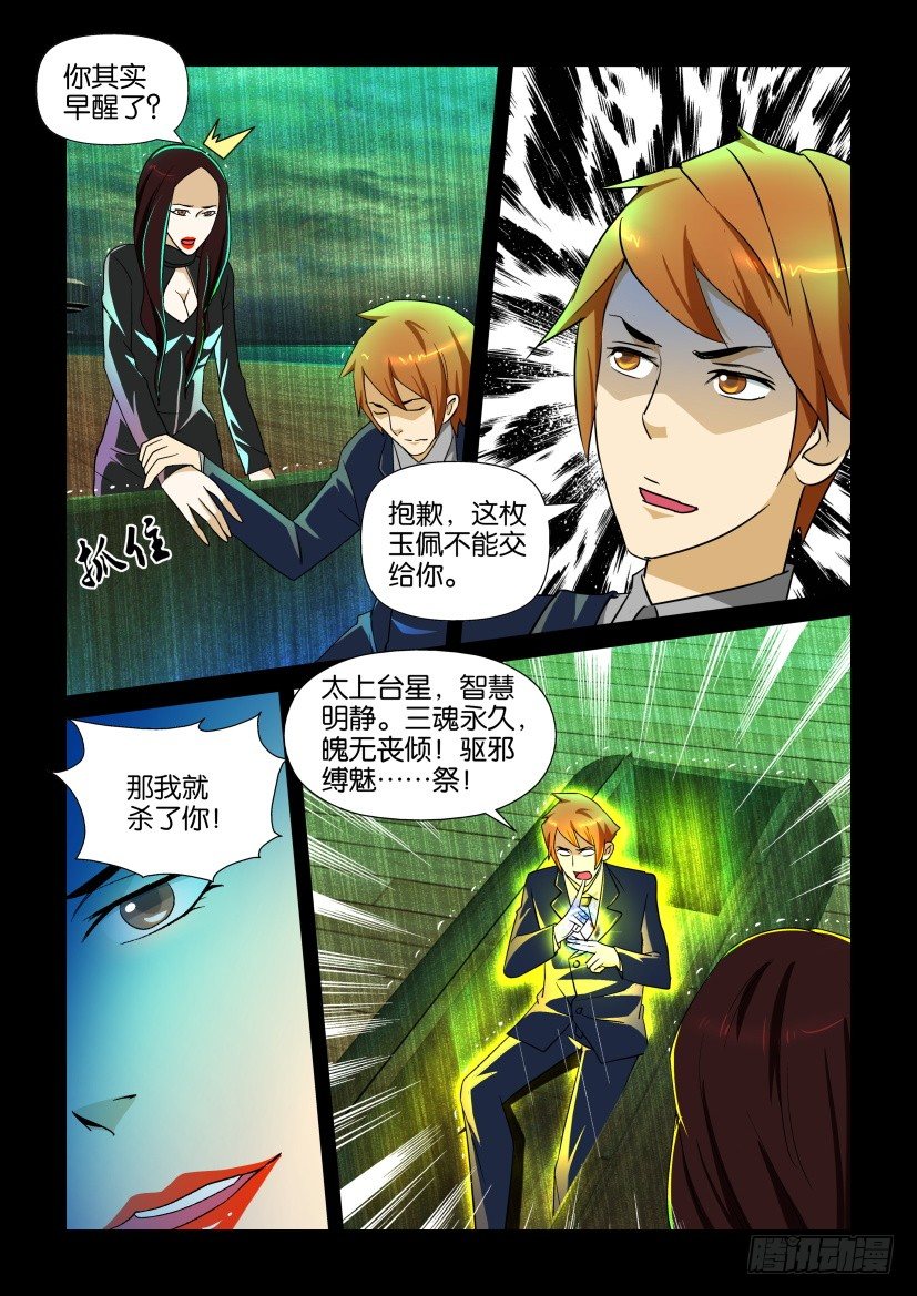 《陈官快递》第121回 第9页