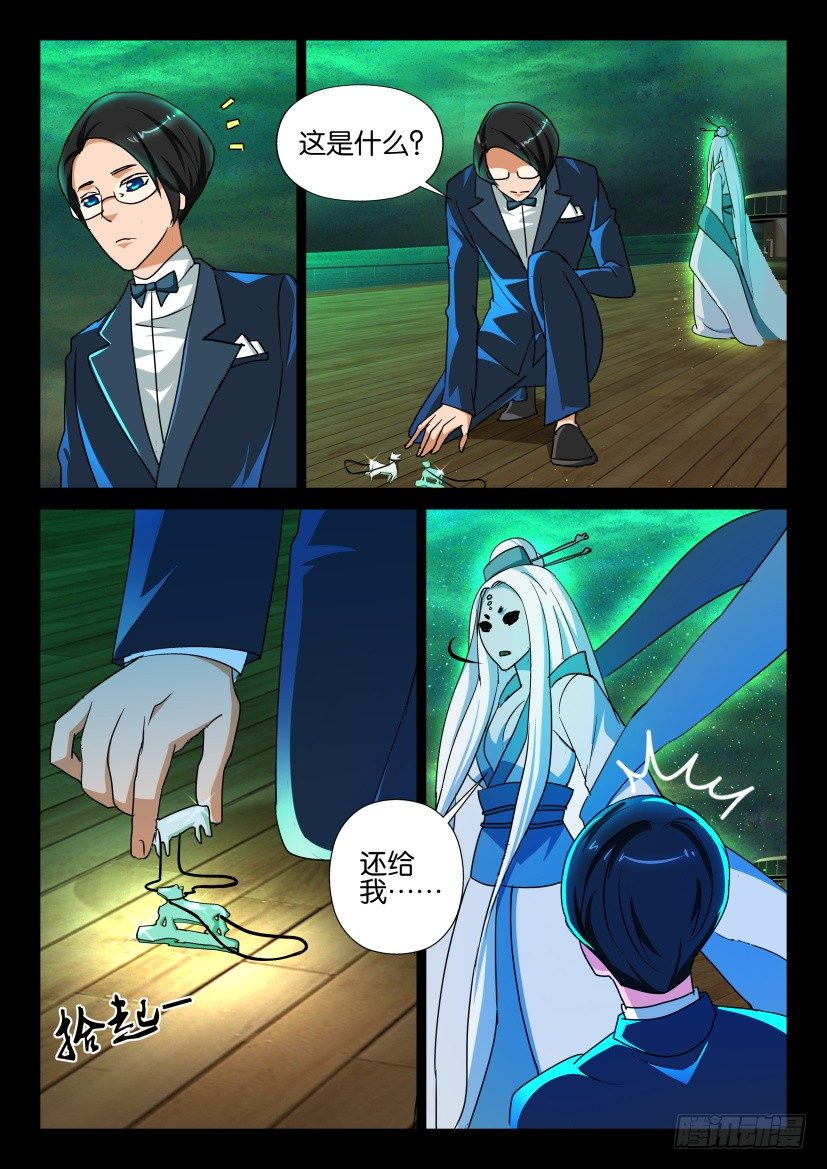 《陈官快递》第125回 第10页