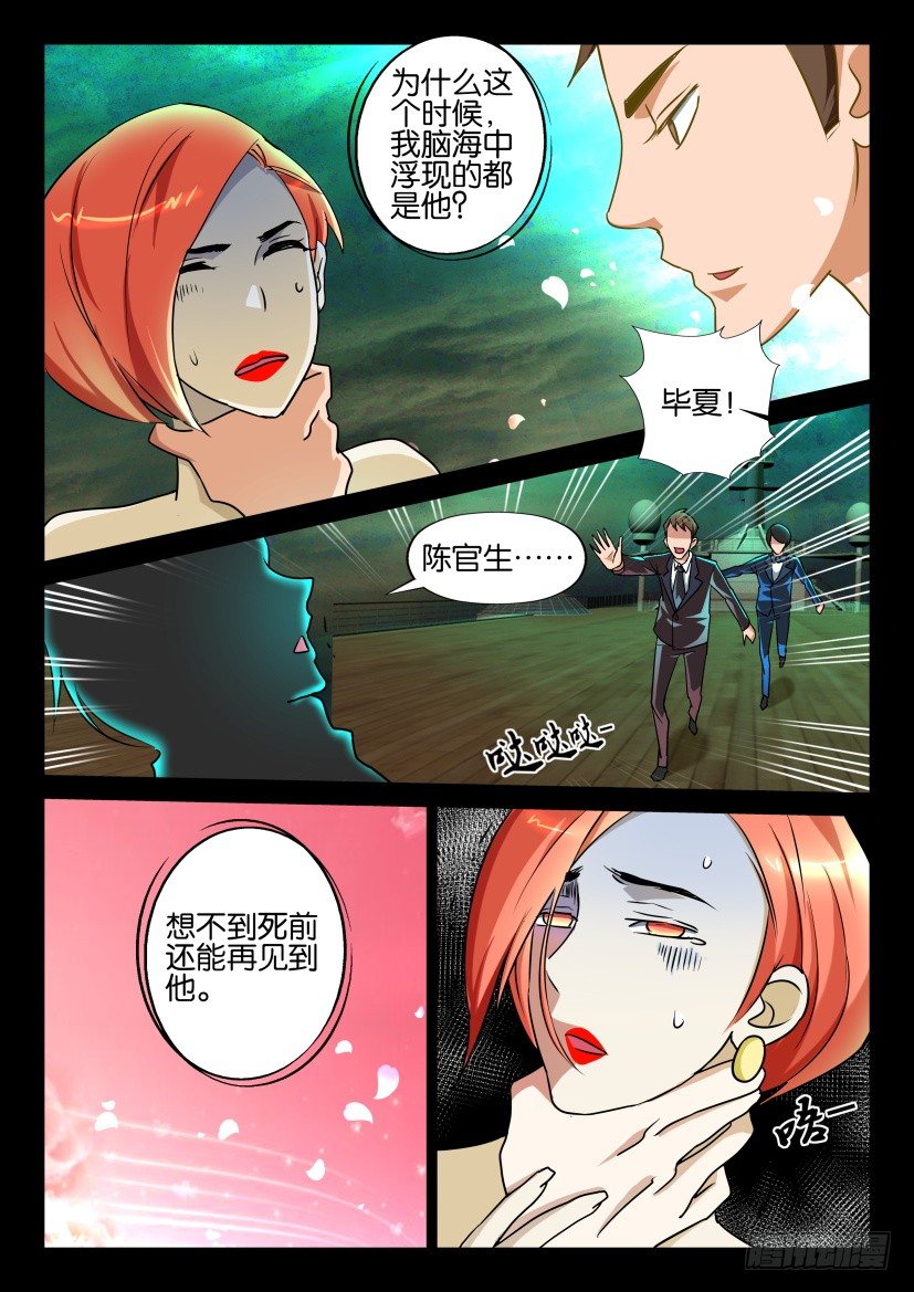 《陈官快递》第125回 第4页