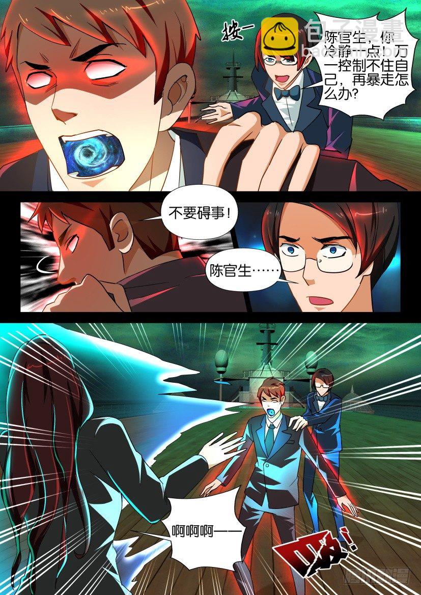 《陈官快递》第125回 第6页