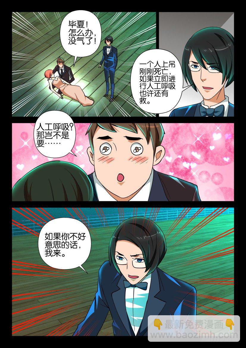 《陈官快递》第125回 第8页