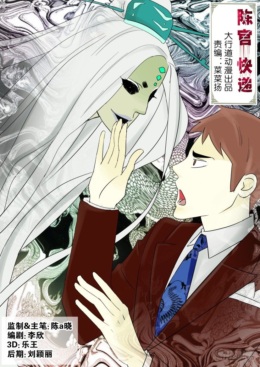 《陈官快递》第126回 第1页