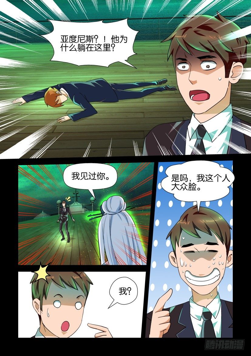 《陈官快递》第126回 第3页