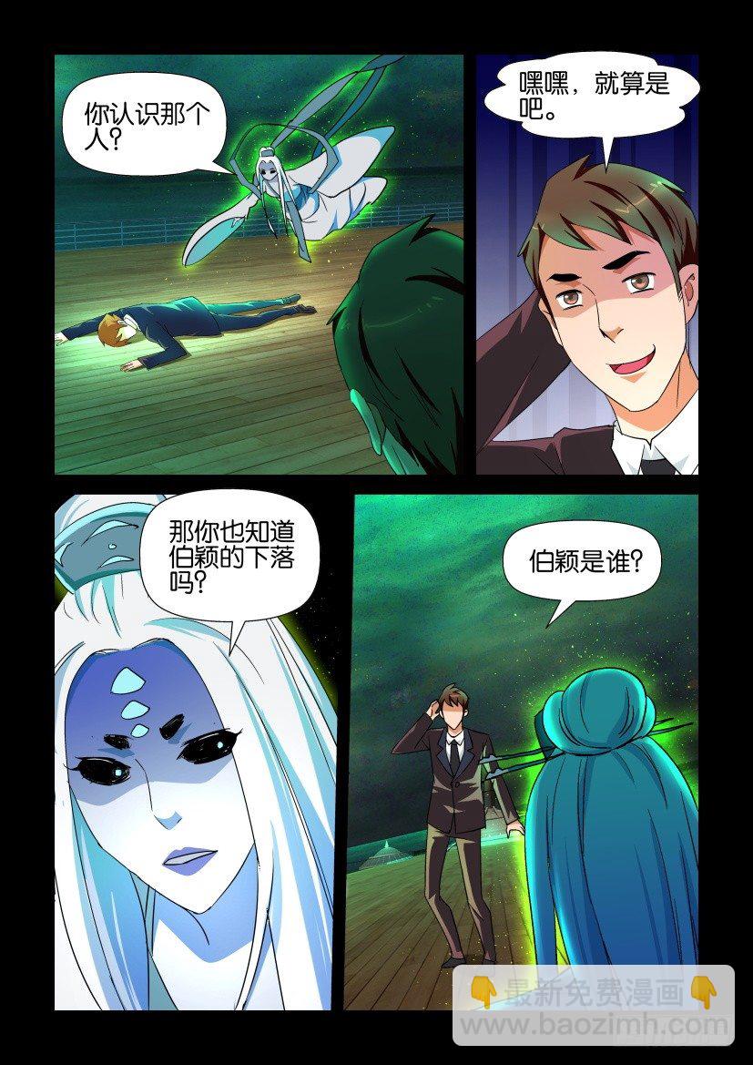 《陈官快递》第126回 第4页