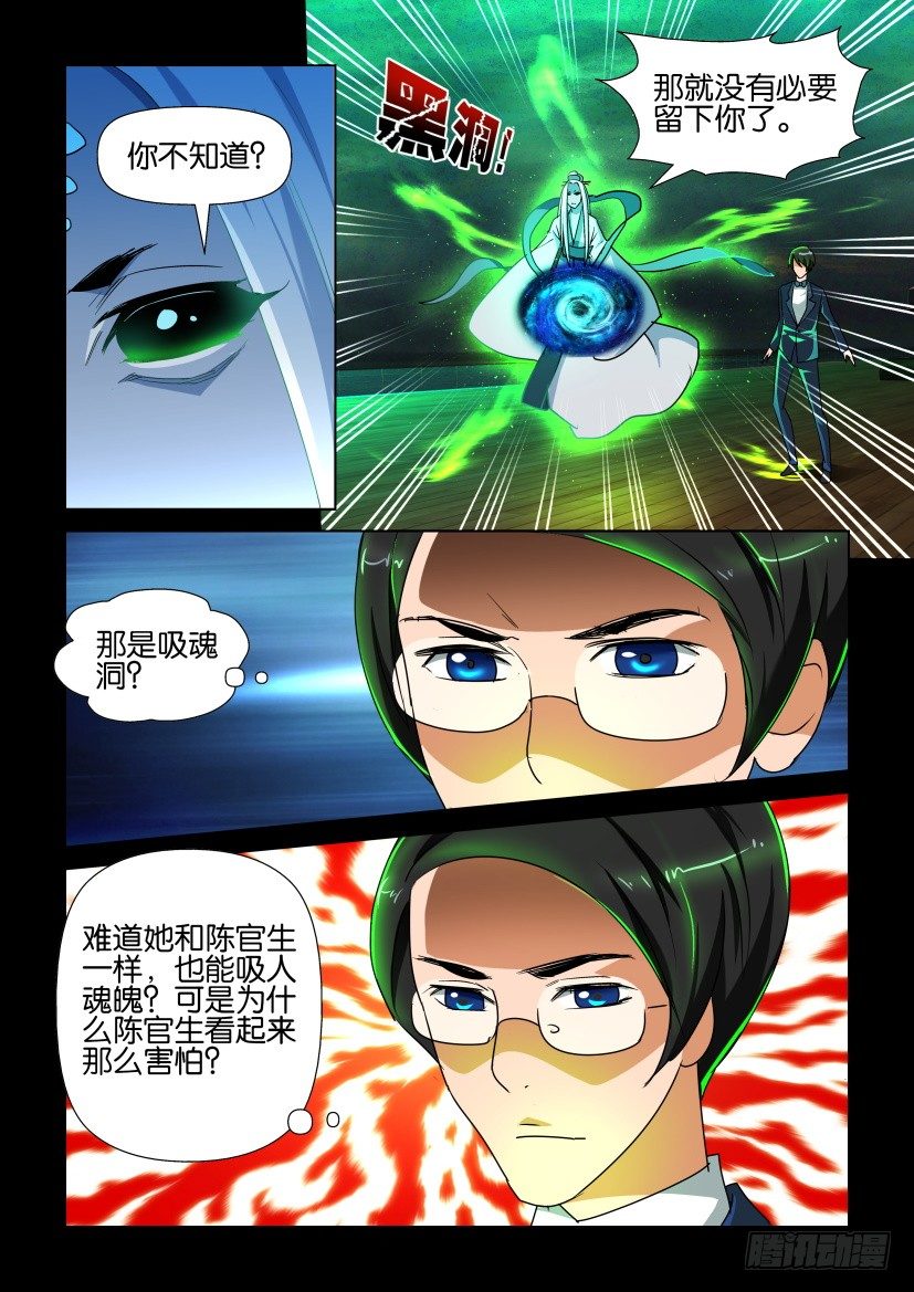 《陈官快递》第126回 第5页
