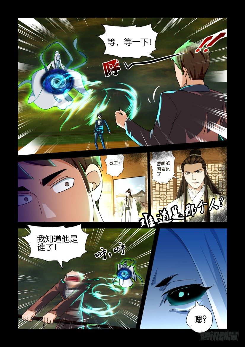 《陈官快递》第126回 第6页