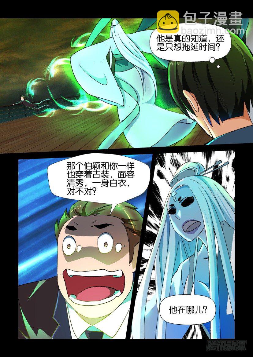 《陈官快递》第126回 第7页