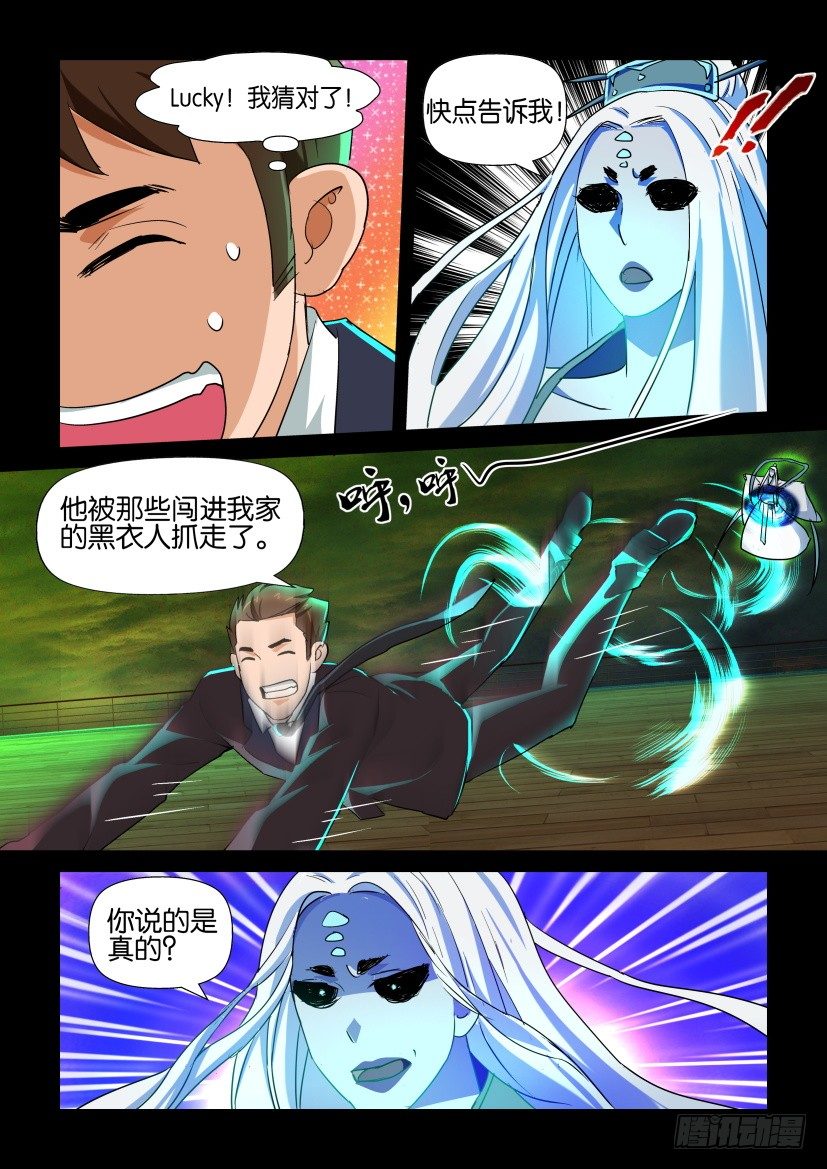 《陈官快递》第126回 第8页