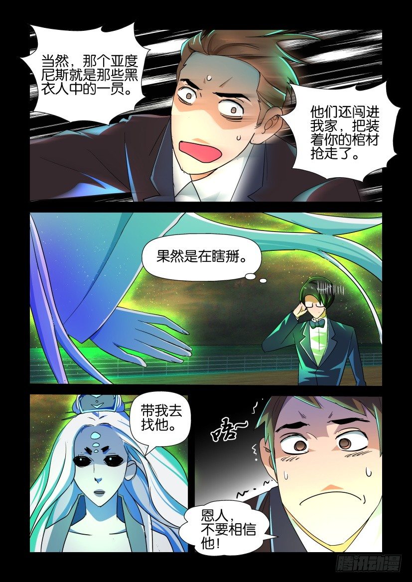 《陈官快递》第126回 第9页