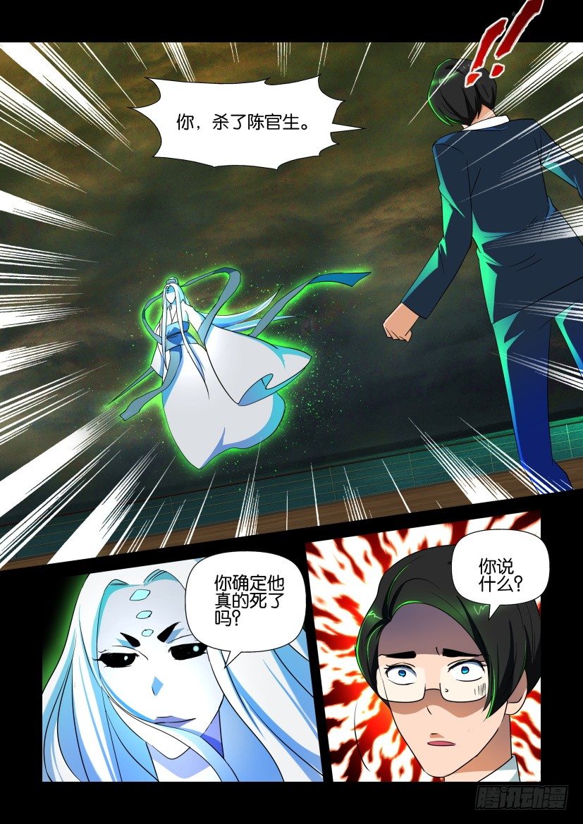 《陈官快递》第127回 第10页