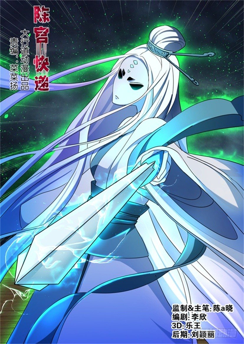 《陈官快递》第127回 第1页