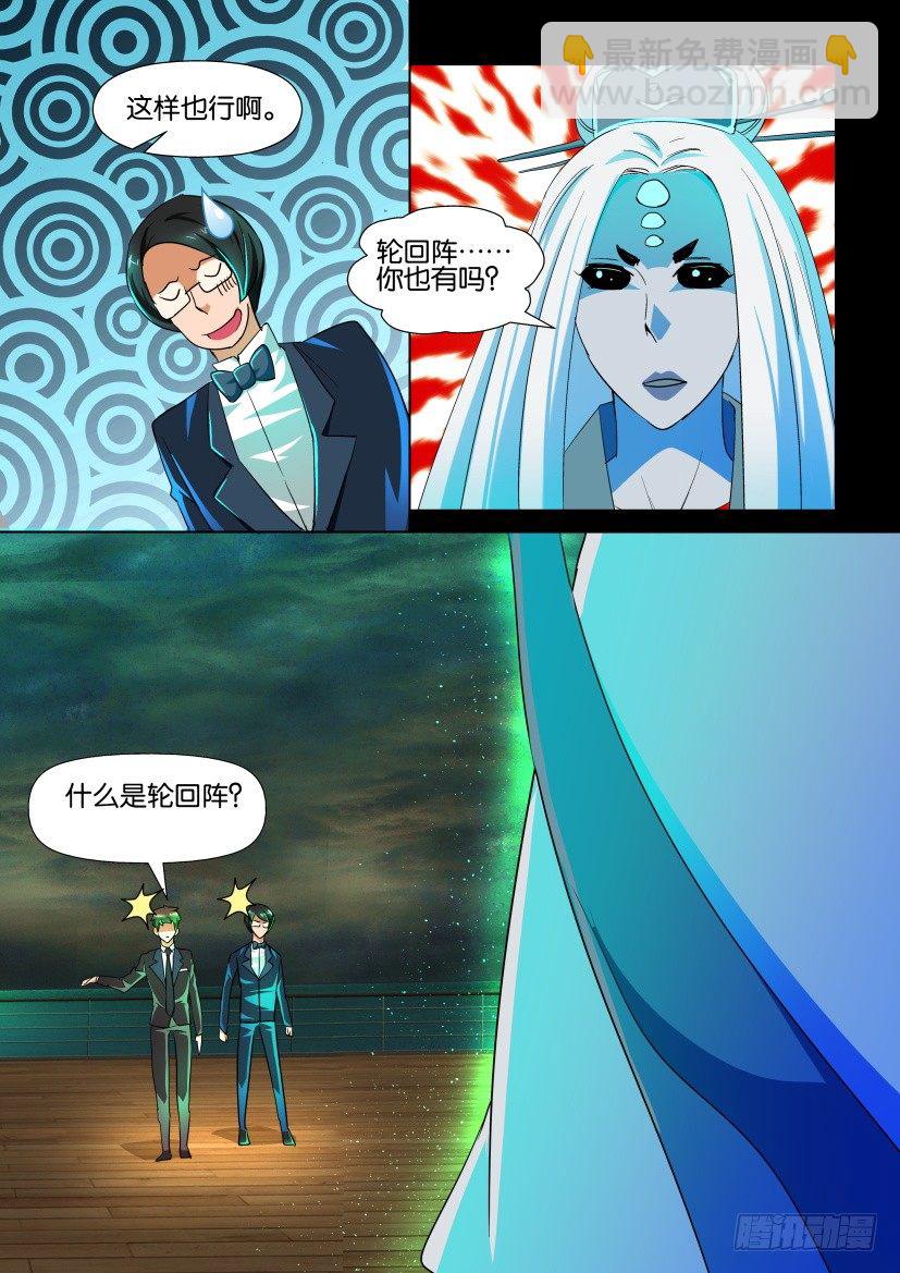 《陈官快递》第127回 第3页