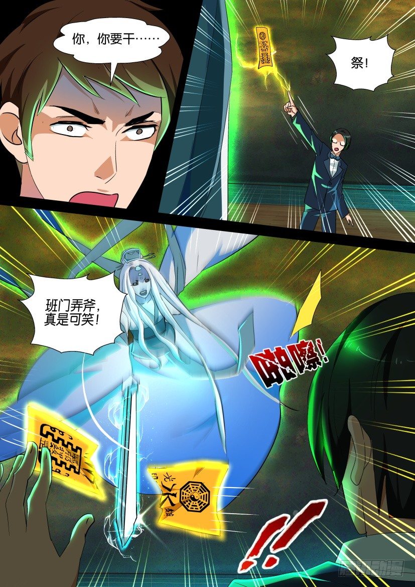 《陈官快递》第127回 第5页