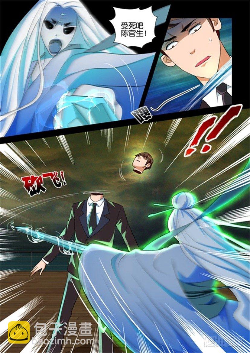 《陈官快递》第127回 第6页