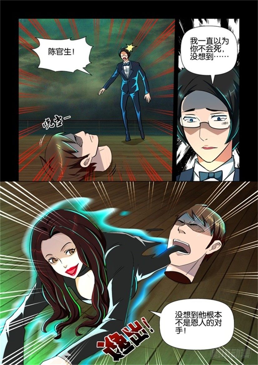 《陈官快递》第127回 第7页