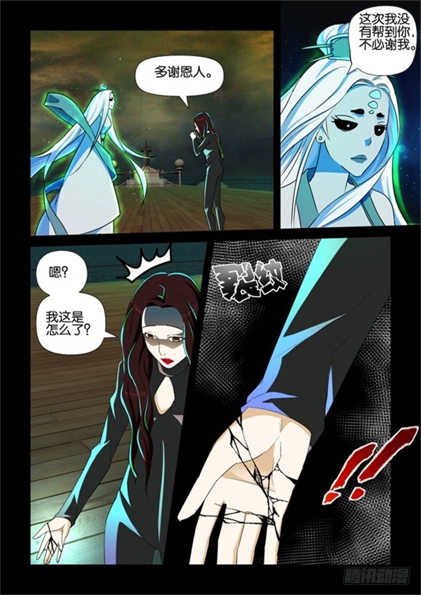 《陈官快递》第127回 第8页