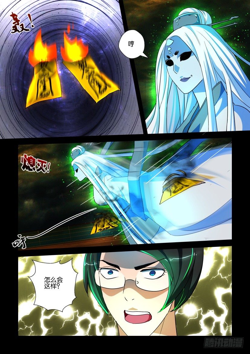 《陈官快递》第128回 第6页