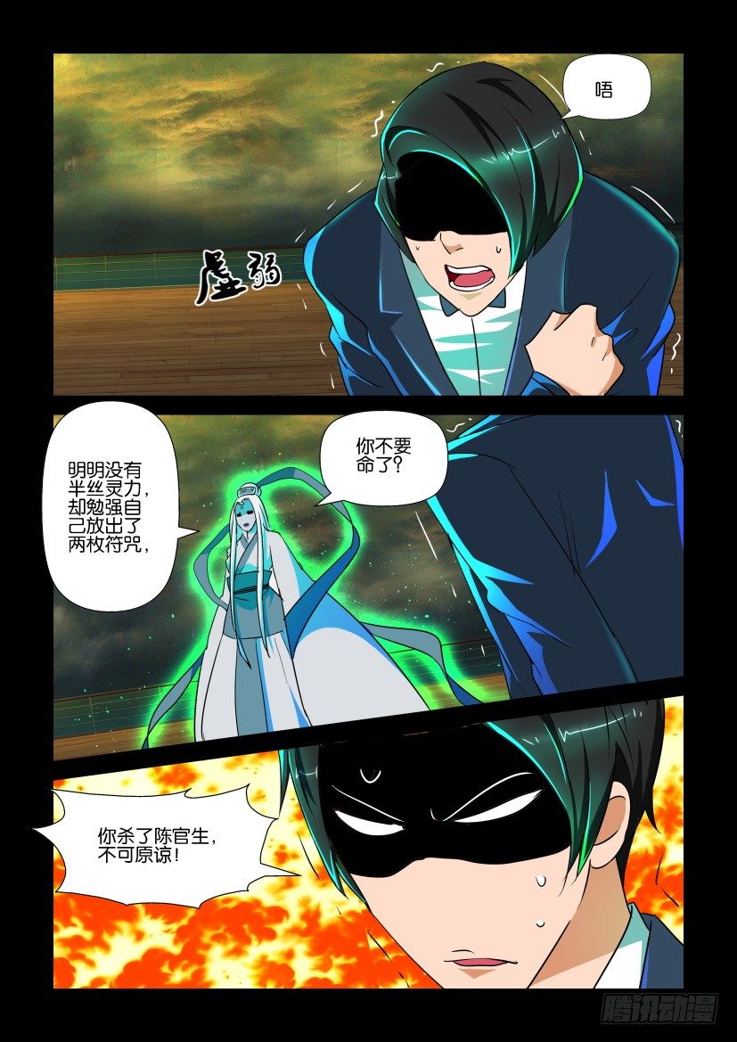 《陈官快递》第128回 第7页