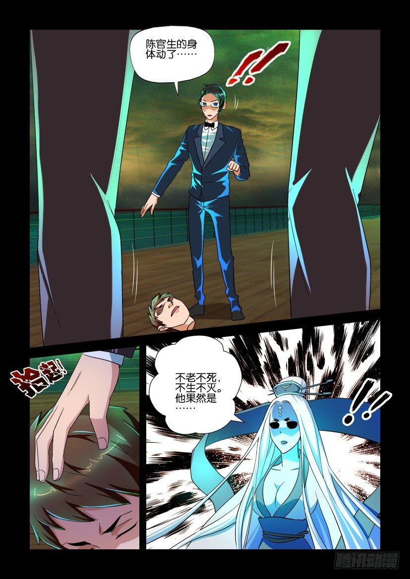 《陈官快递》第128回 第9页