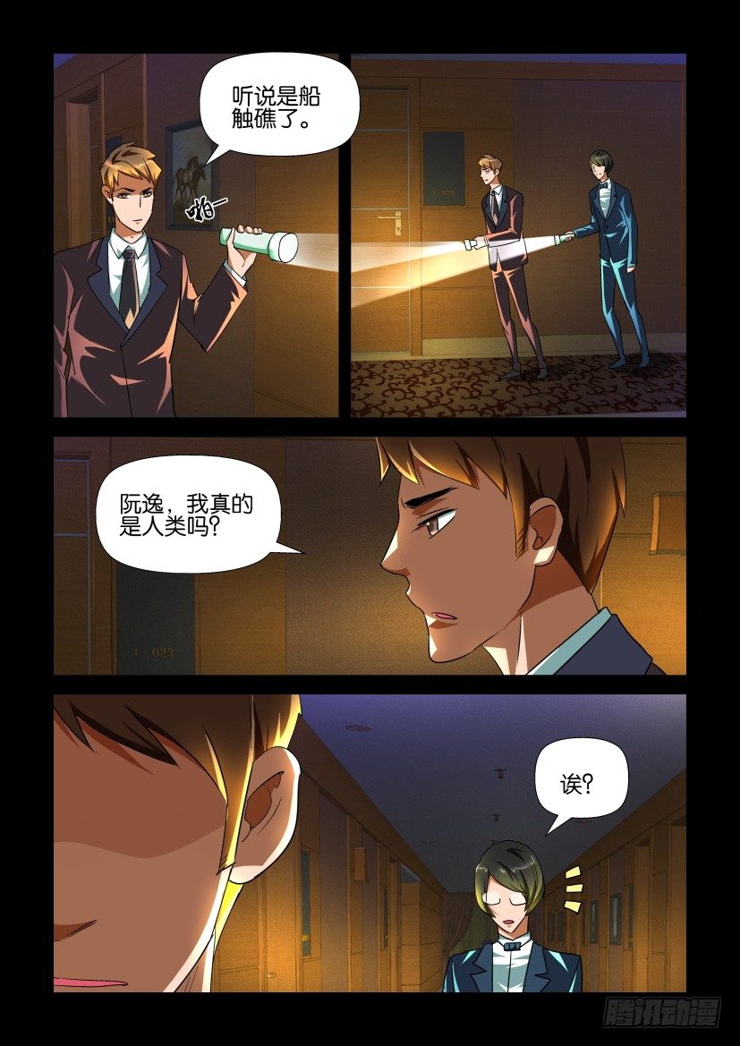 《陈官快递》第132回 第2页