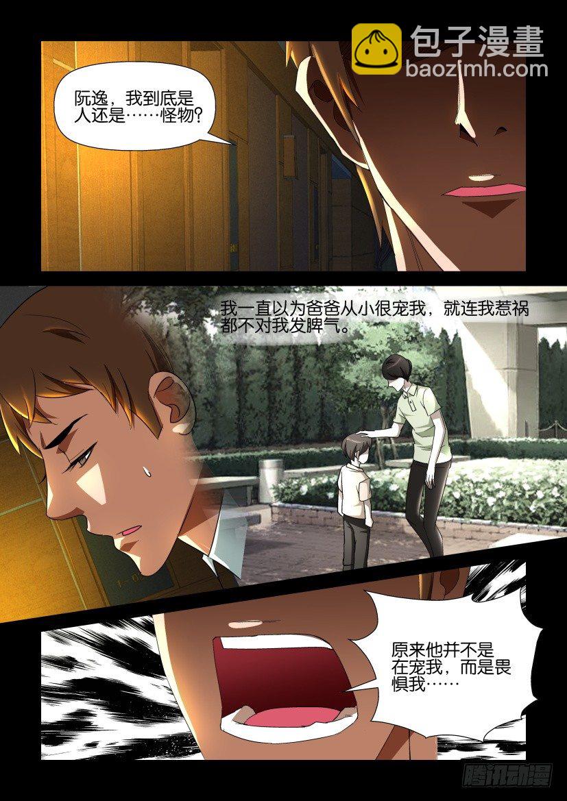 《陈官快递》第132回 第4页