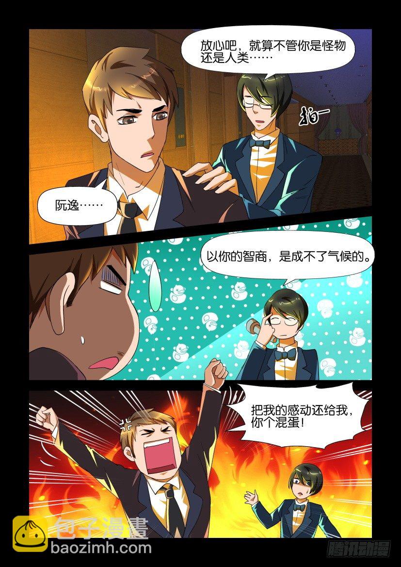 《陈官快递》第132回 第5页
