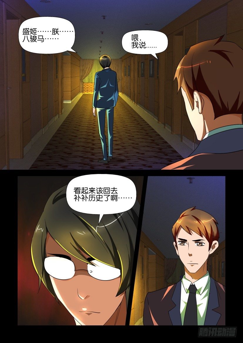《陈官快递》第132回 第6页