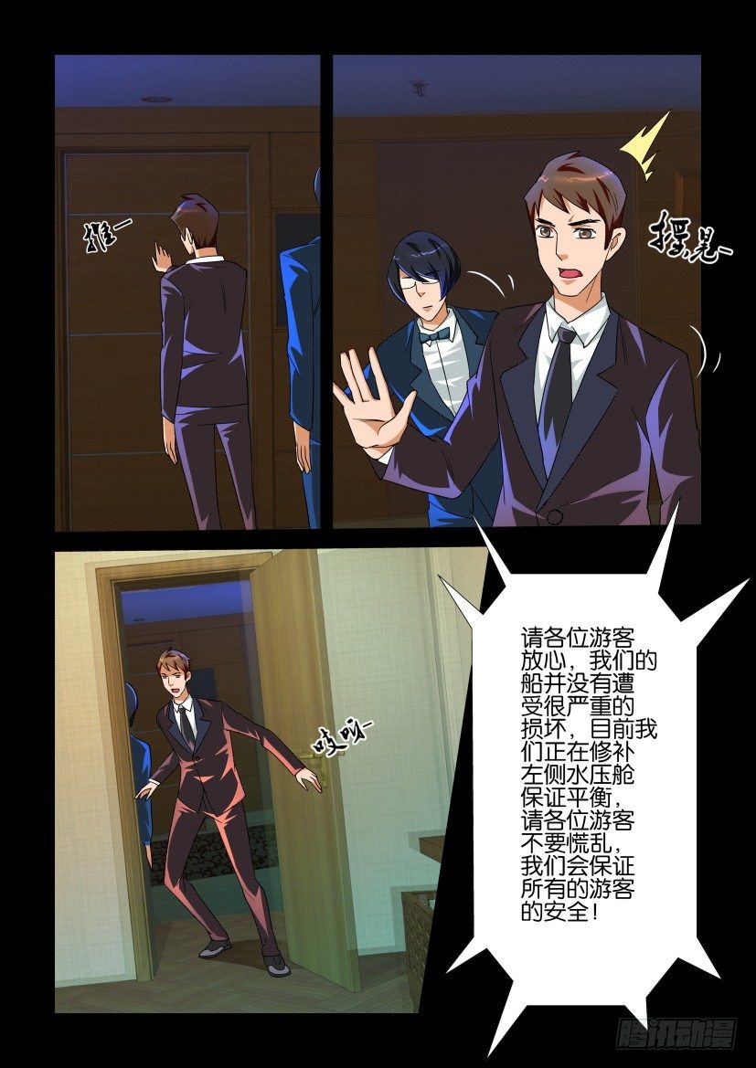 《陈官快递》第132回 第8页