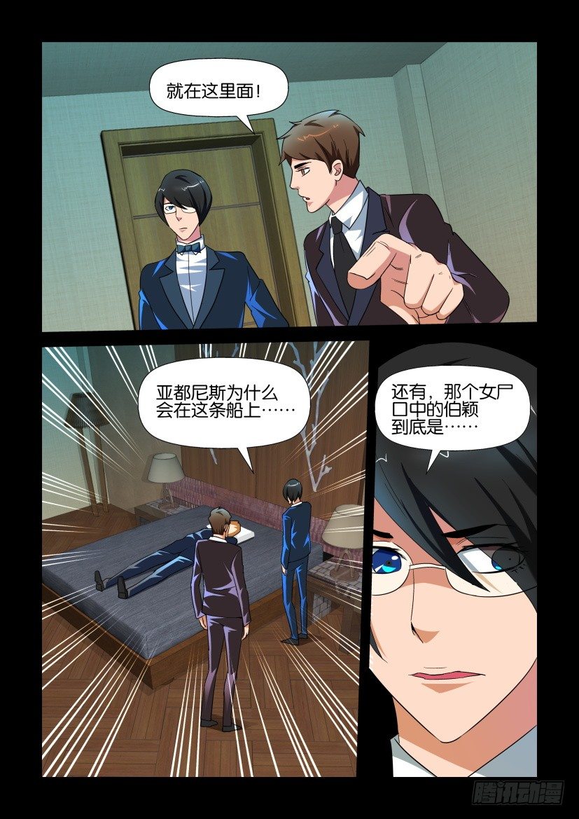 《陈官快递》第132回 第9页