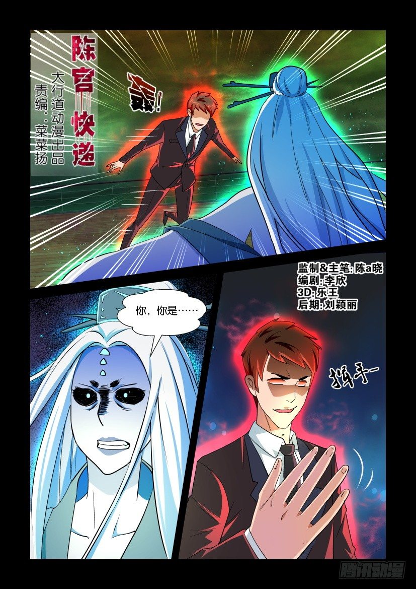 《陈官快递》第129回 第1页