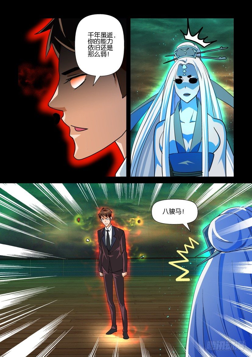 《陈官快递》第129回 第7页