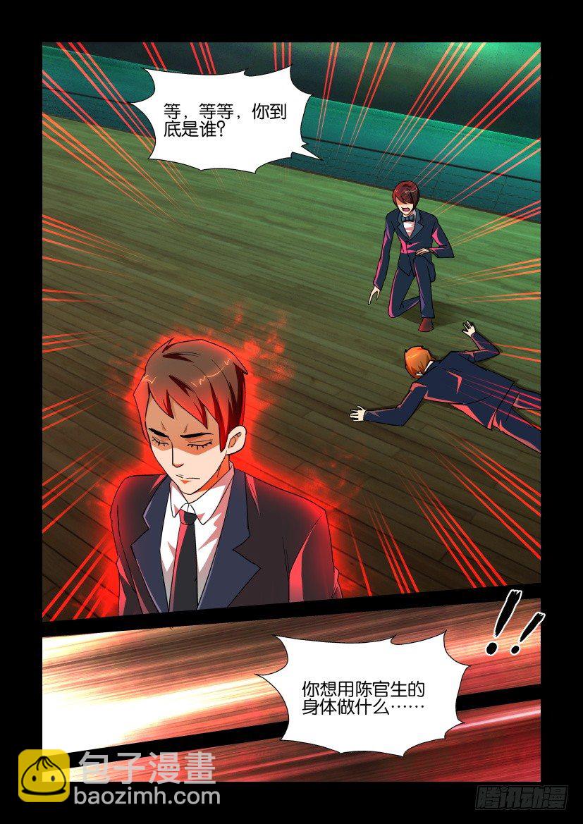 《陈官快递》第130回 第10页