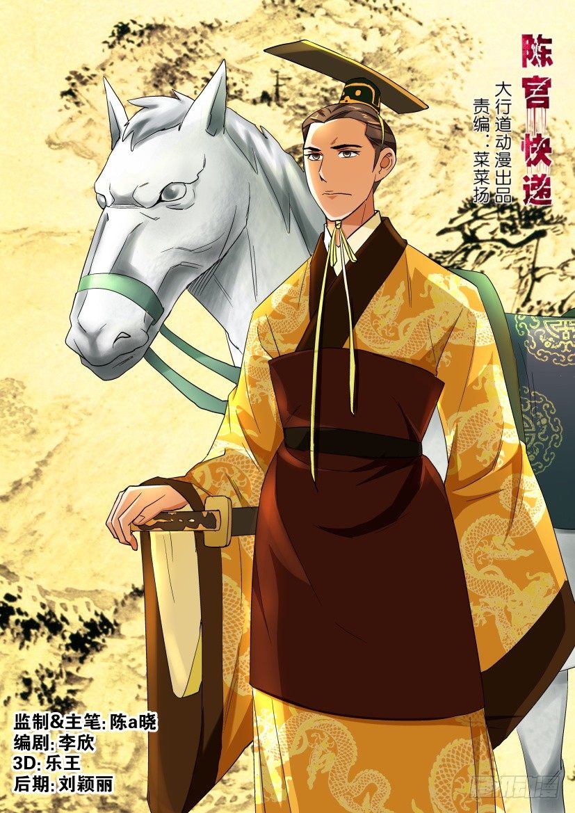 《陈官快递》第130回 第2页