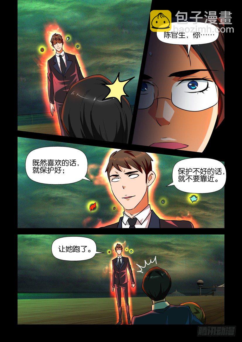 《陈官快递》第130回 第3页