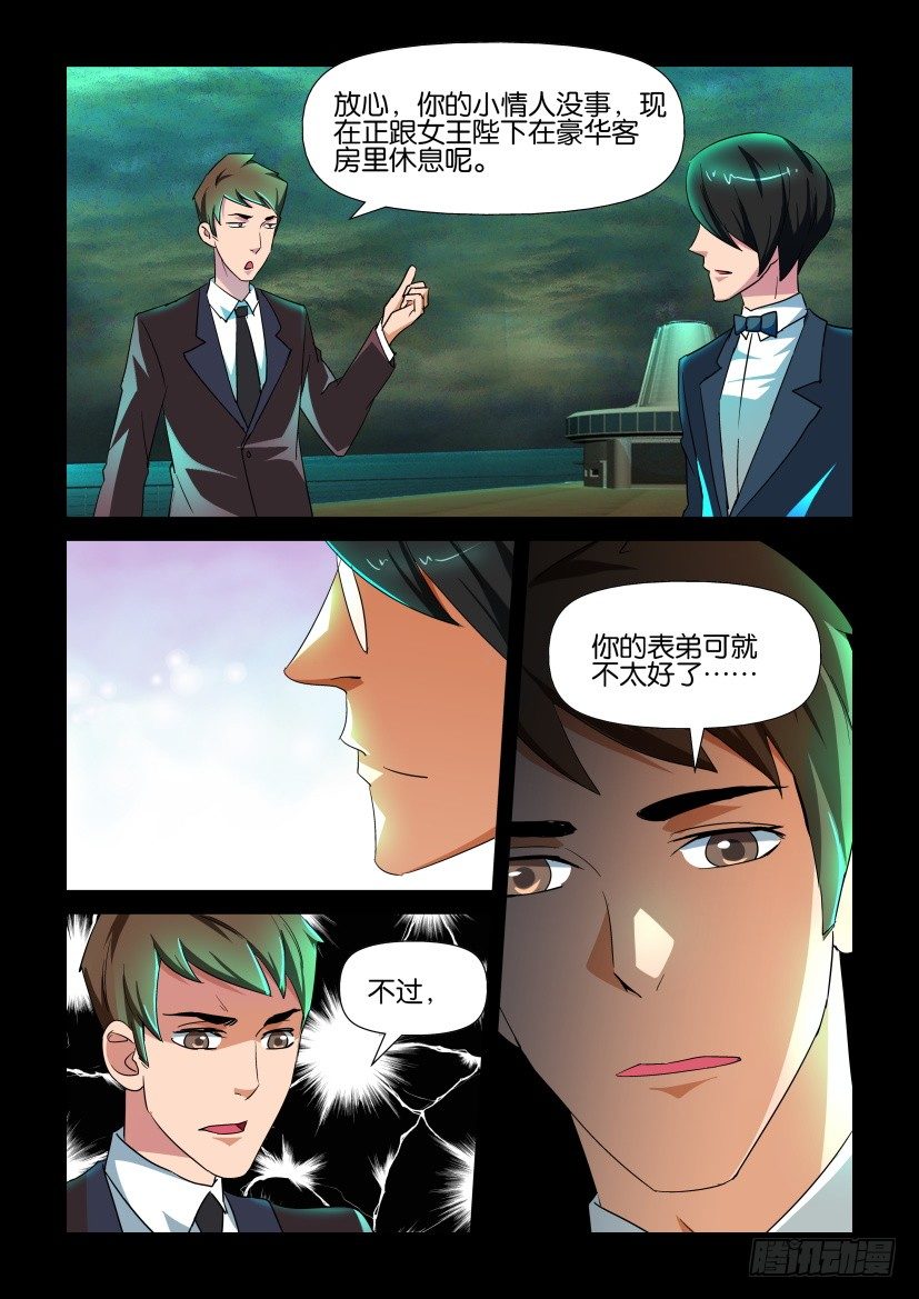《陈官快递》第131回 第10页