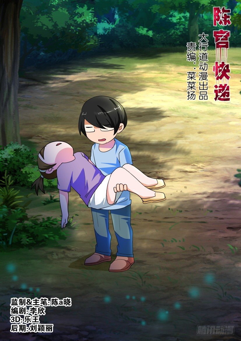 《陈官快递》第131回 第5页