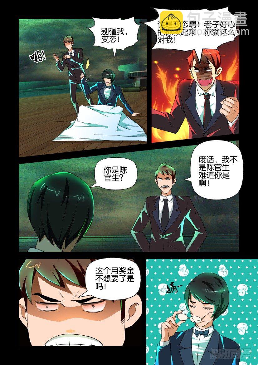 《陈官快递》第131回 第8页