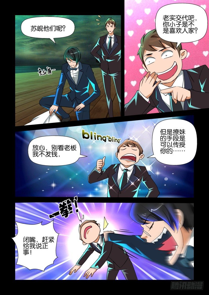 《陈官快递》第131回 第9页