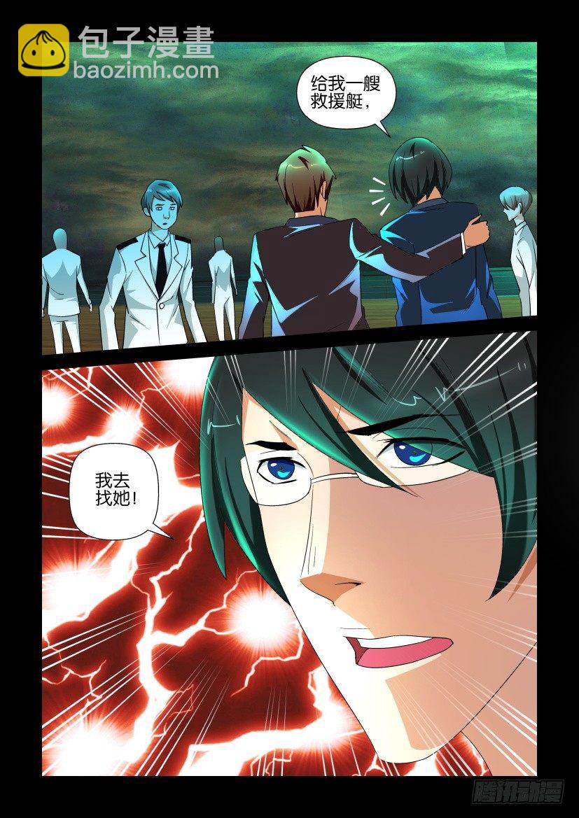 《陈官快递》第133回 第10页